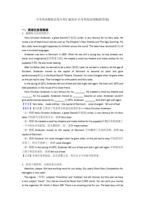 中考英语模拟试卷分类汇编英语 任务型阅读理解(附答案)