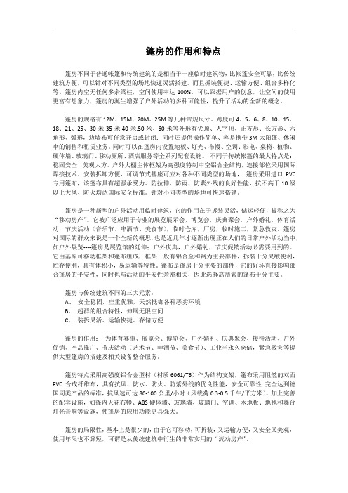 篷房的作用和特点
