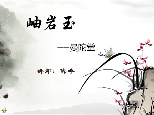 岫岩玉