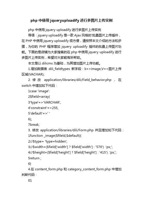 php中使用jqueryuploadify进行多图片上传实例