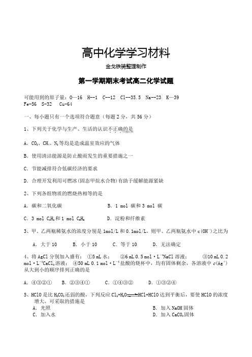 人教版高中化学选修四第一学期期末考试高二化学试题