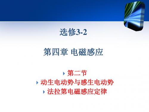 2法拉第电磁感应定律