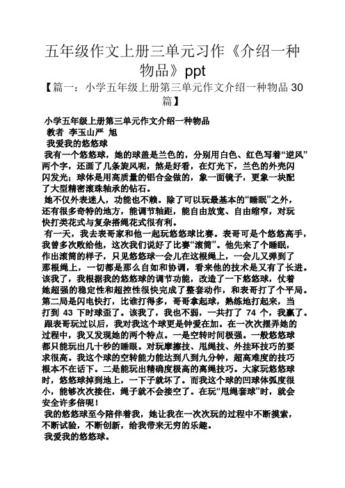 五年级作文上册三单元习作《介绍一种物品》ppt
