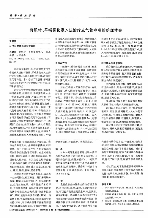 背肌针、平喘雾化吸入法治疗支气管哮喘的护理体会