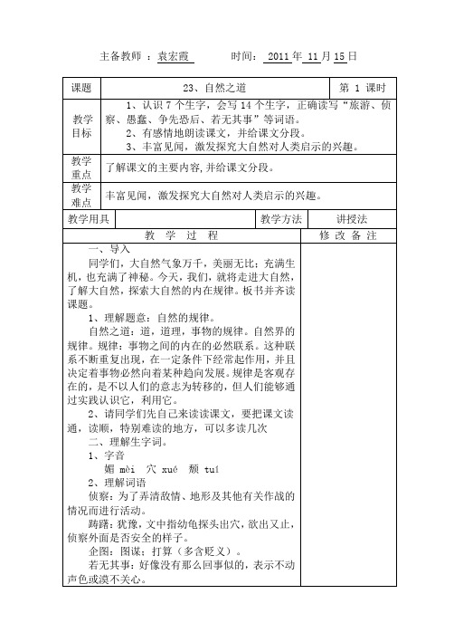 23 自然之道