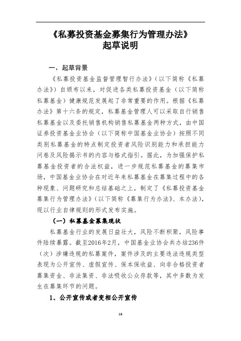 《私募投资基金募集行为管理办法》起草说明解读