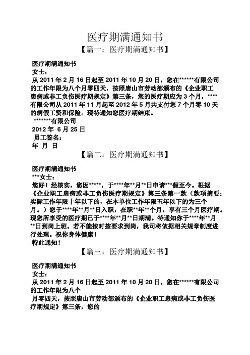 医疗期满通知书