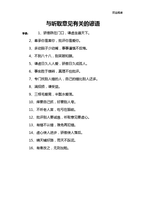 与听取意见有关的谚语