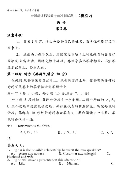 全国新课标试卷2016届高三下学期考前冲刺(二)英语试题 含答案