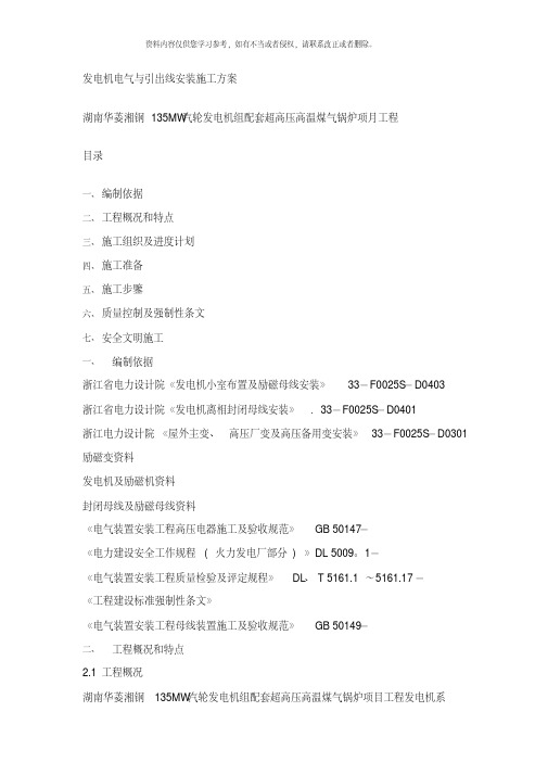 发电机电气与引出线安装施工方案样本