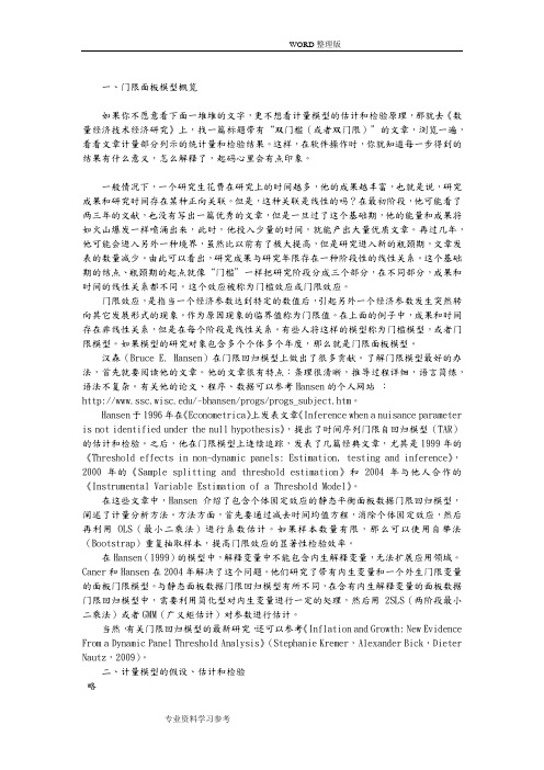 Stata门限模型的操作和结果详细解读