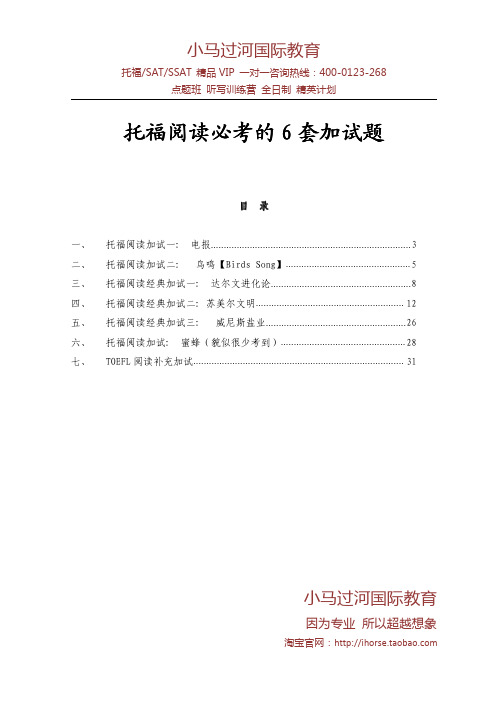 【小马过河】托福阅读必考的6套加试题