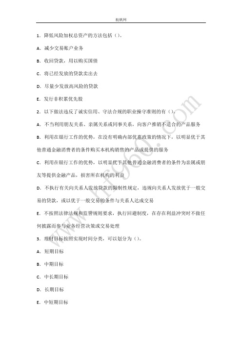 2014云南省农村信用社考试金融模块复习要点
