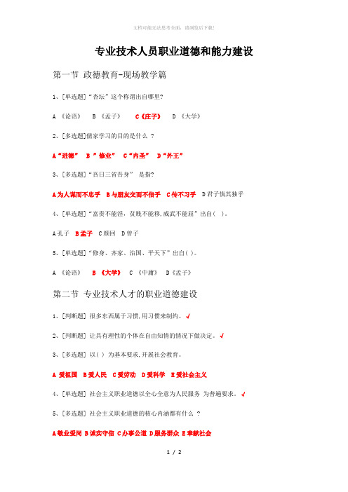 2020年济宁市专业技术人员职称继续教育试题及答案