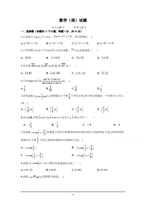 吉林省榆树市第一高级中学2019-2020学年高一上学期尖子生第二次考试数学(理)试卷 Word版含答案