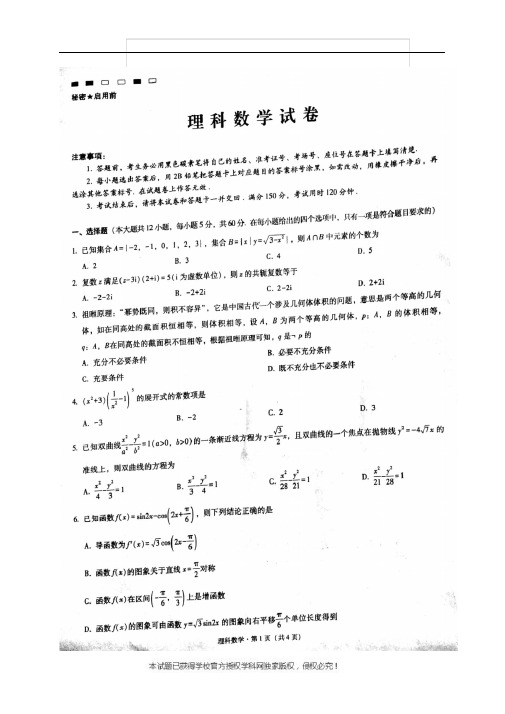 【全国百强校首发】云南省师范大学附属中学2018届高三高考适应性月考卷(三)数学(理)试题(图片版)