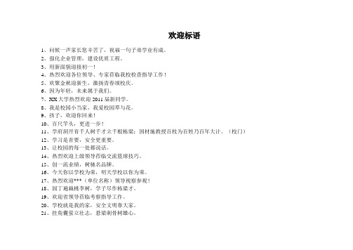 欢迎标语