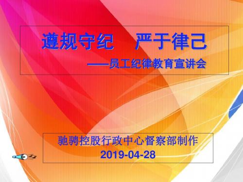 员工行为规范与公司纪律-PPT精选文档
