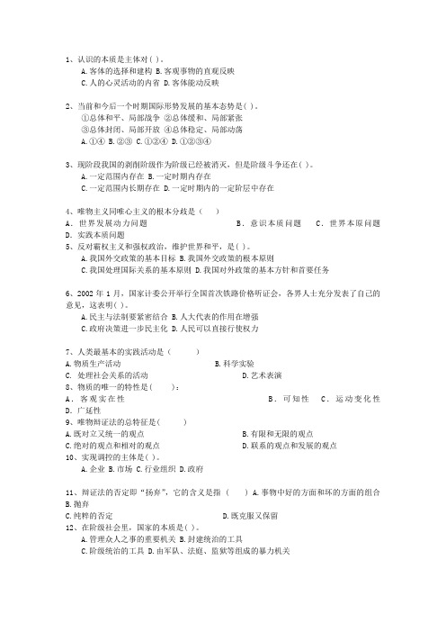 2014台湾省事业单位招聘考试公共基础知识最新考试试题库(完整版)