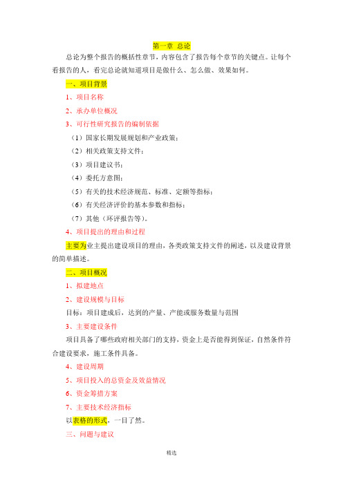 可行性研究报告编写要点