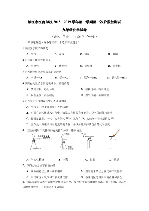 19届九年级上学期第一次阶段性测试化学试题(附答案)