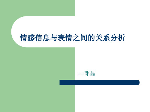 情绪唤醒模型