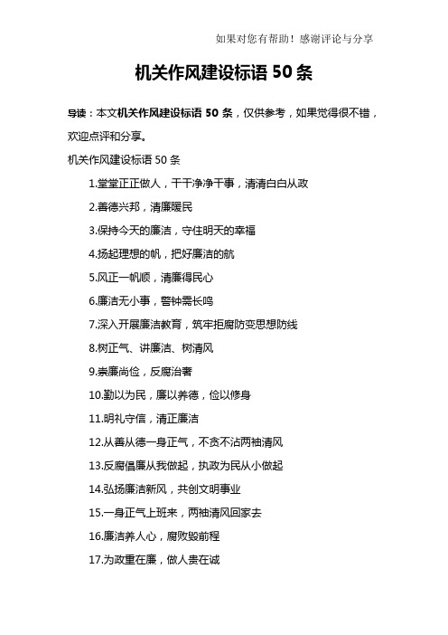 机关作风建设标语50条