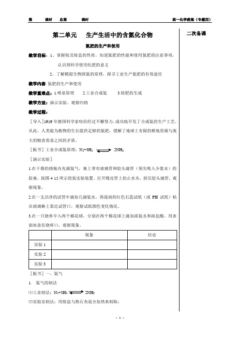 教案32氮肥的生产和使用