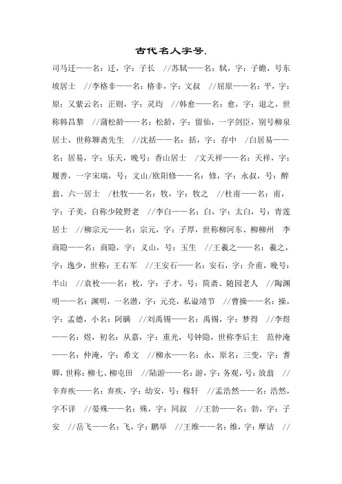 古代名人字号.