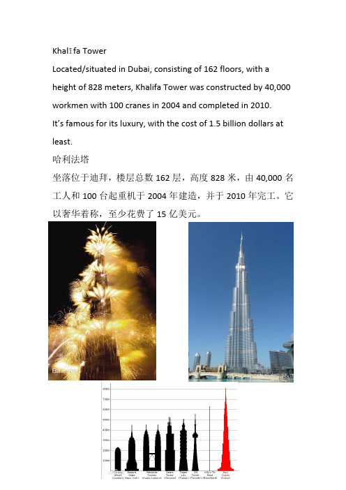 世界著名建筑介绍 英语
