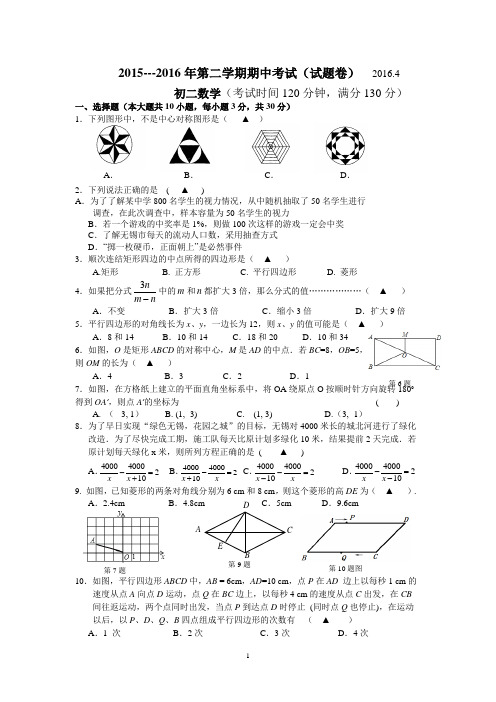 江阴市要塞片2015-2016学年八年级下期中数学试题含答案