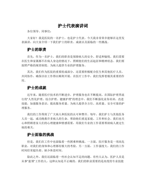 护士代表演讲词