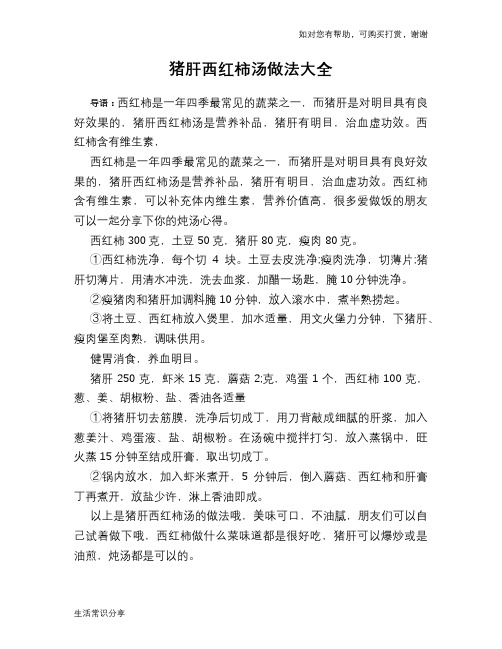 猪肝西红柿汤做法大全