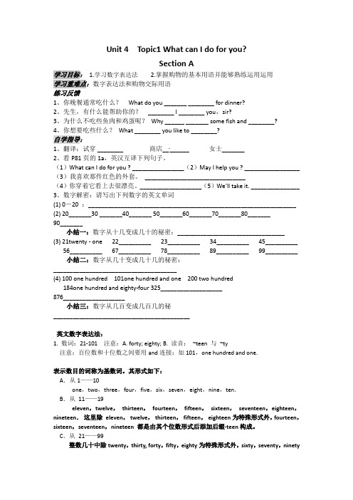 2015-2016仁爱七年级上册 Unit4topic1知识点讲解导学案及巩固练习题