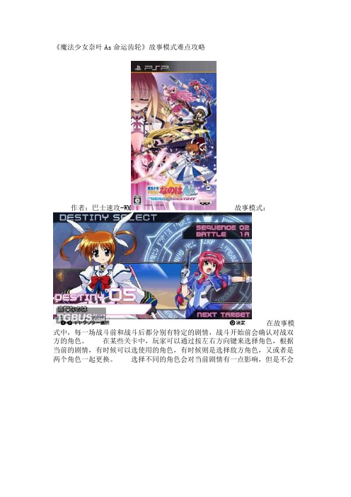 《魔法少女奈叶As命运齿轮》故事模式难点攻略