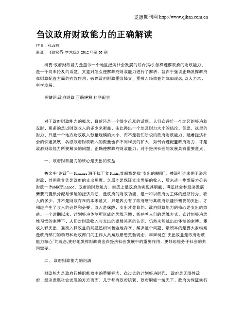 刍议政府财政能力的正确解读