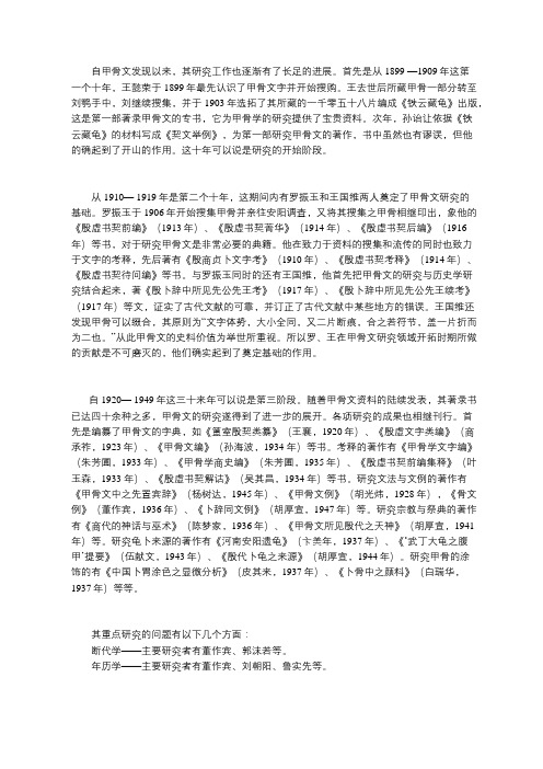 甲骨文研究发展