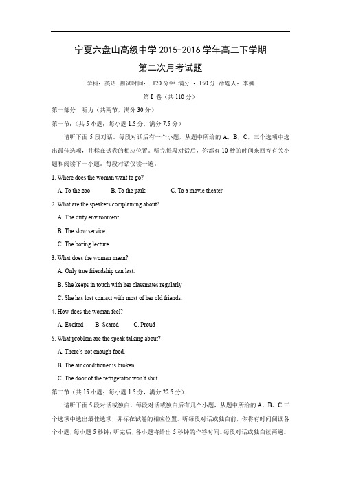 高二英语月考试题及答案-宁夏六盘山高级中学2015-2016学年高二下学期第二次月考试题