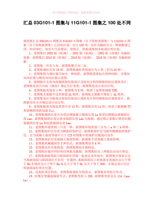 老图集与新图集的区别MicrosoftW(参考模板)