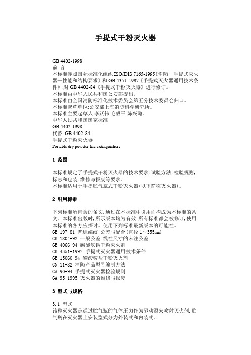 40.手提式干粉灭火器