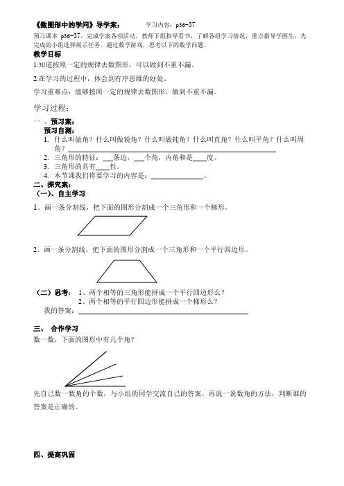 北师大版四年级数学下册《数图形中的学问》导学案免费