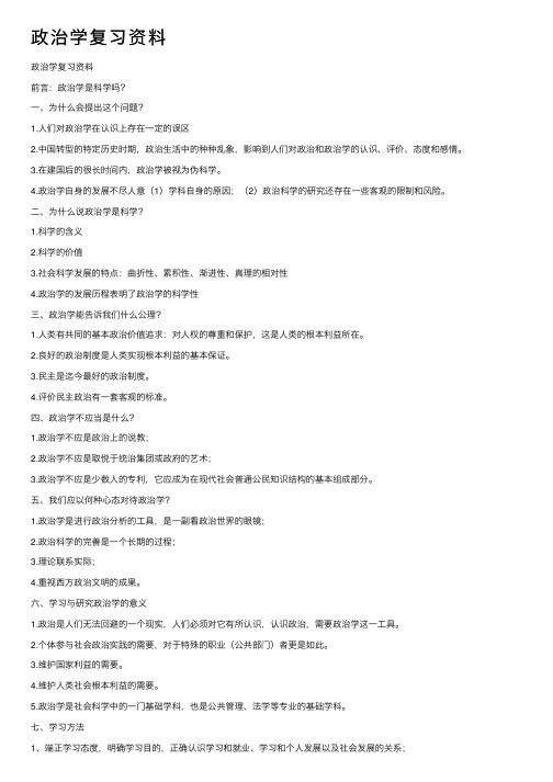 政治学复习资料