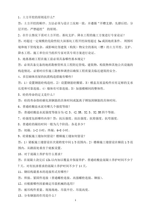 建造师答辩题库