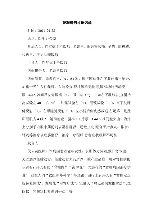 中医疑难病例讨论