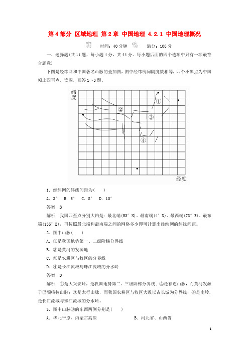 18版高考地理一轮总复习第4部分区域地理第2章中国地理4.2.1中国地理概况限时规范特训新人教版170816316