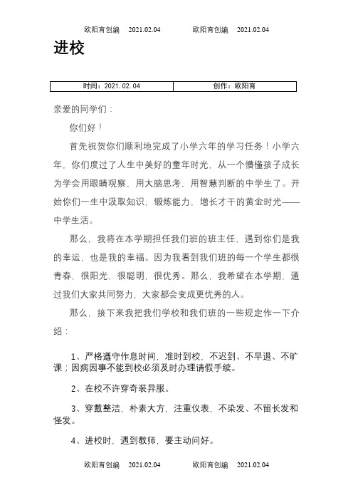 初一新生班级公约班规之欧阳育创编