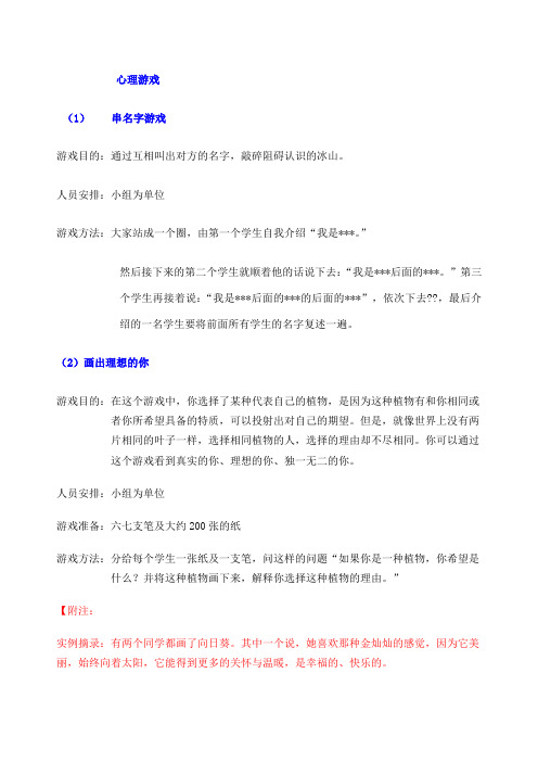 课堂心理游戏集合