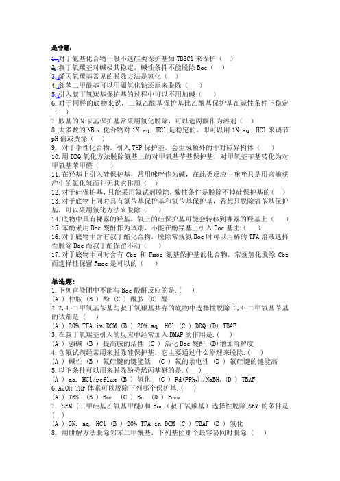 药明康德Level 2题目-Protection