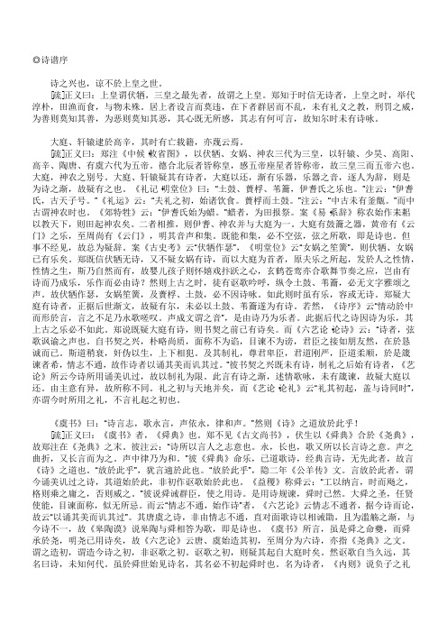 《毛诗正义》诗谱序