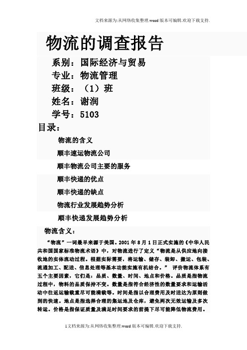 物流行业顺丰分析